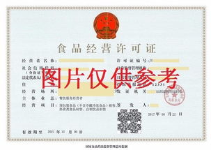 食品銷售類食品經營許可證辦理指南